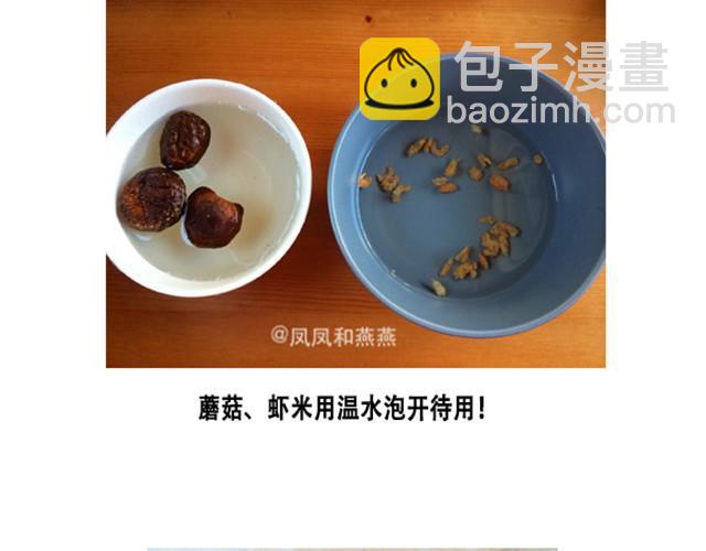 《燕燕烹饪宝典》第7期一锅焖（下） 第17页