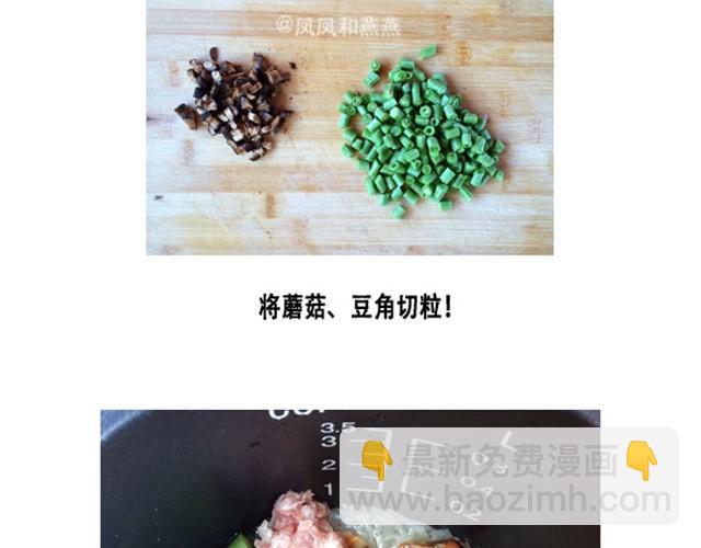 《燕燕烹饪宝典》第7期一锅焖（下） 第18页