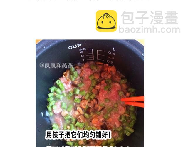 《燕燕烹饪宝典》第7期一锅焖（下） 第20页