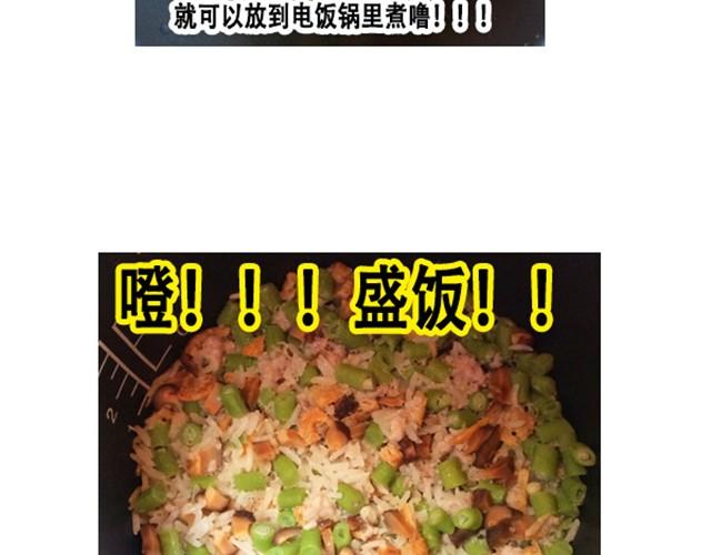 《燕燕烹饪宝典》第7期一锅焖（下） 第21页