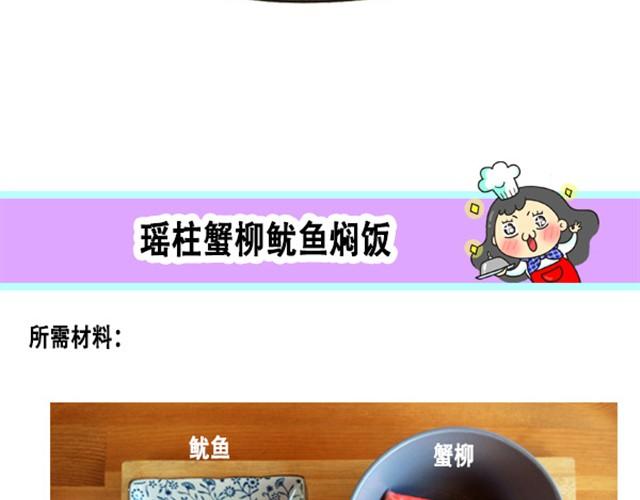 《燕燕烹饪宝典》第7期一锅焖（下） 第26页