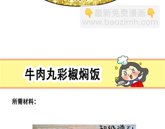 《燕燕烹饪宝典》第7期一锅焖（下） 第2页