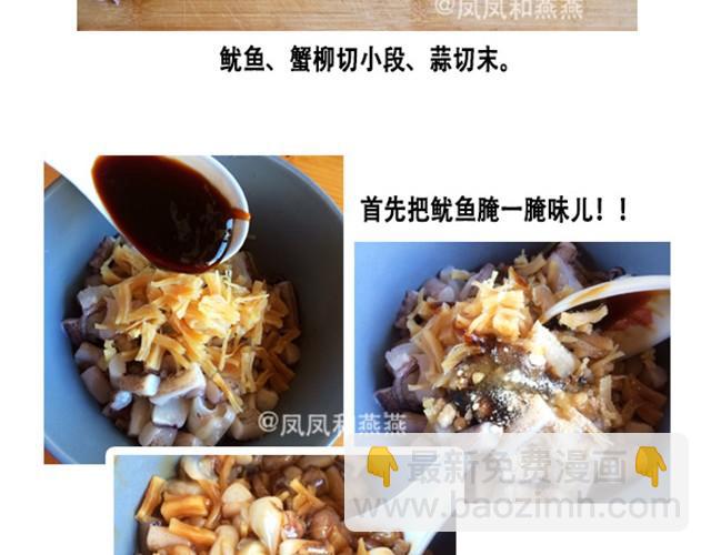 《燕燕烹饪宝典》第7期一锅焖（下） 第30页