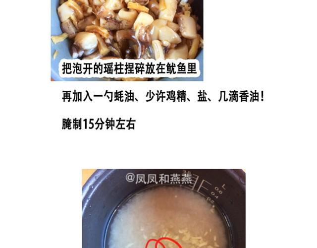 《燕燕烹饪宝典》第7期一锅焖（下） 第31页