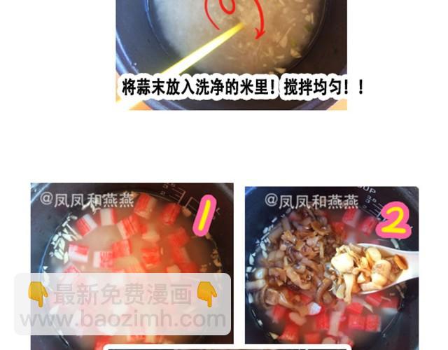 《燕燕烹饪宝典》第7期一锅焖（下） 第32页