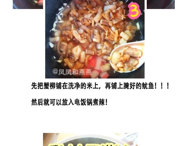 《燕燕烹饪宝典》第7期一锅焖（下） 第33页