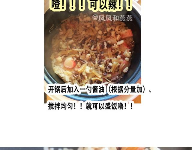 《燕燕烹饪宝典》第7期一锅焖（下） 第34页