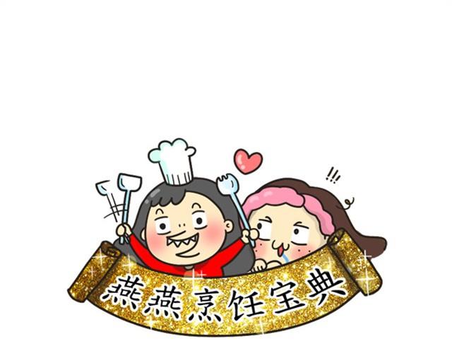 《燕燕烹饪宝典》第7期一锅焖（下） 第37页
