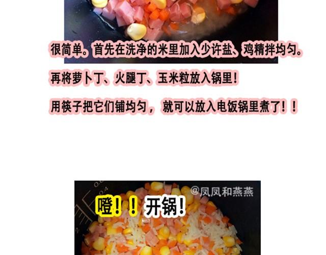 《燕燕烹饪宝典》第7期一锅焖（下） 第41页