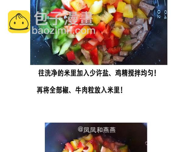 《燕燕烹饪宝典》第7期一锅焖（下） 第6页