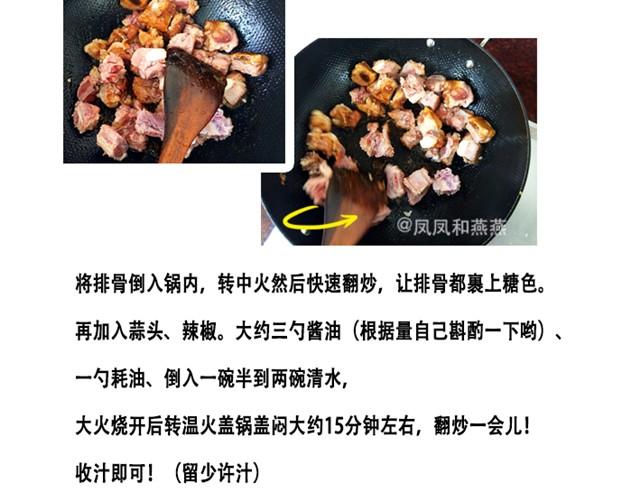 《燕燕烹饪宝典》第5期红烧排骨 第11页