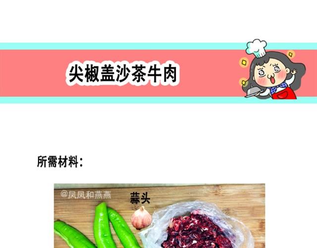 《燕燕烹饪宝典》第5期红烧排骨 第18页
