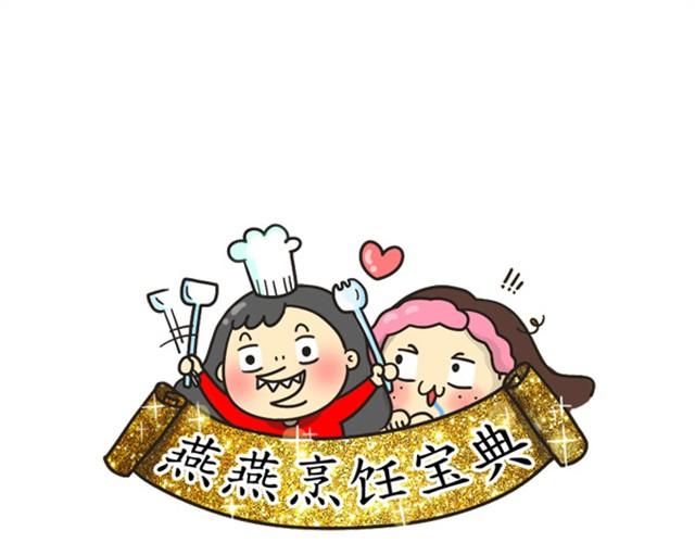 《燕燕烹饪宝典》第5期红烧排骨 第26页