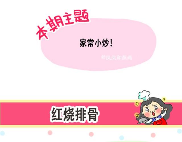 《燕燕烹饪宝典》第5期红烧排骨 第2页