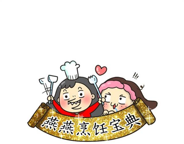 《燕燕烹饪宝典》第5期红烧排骨 第33页