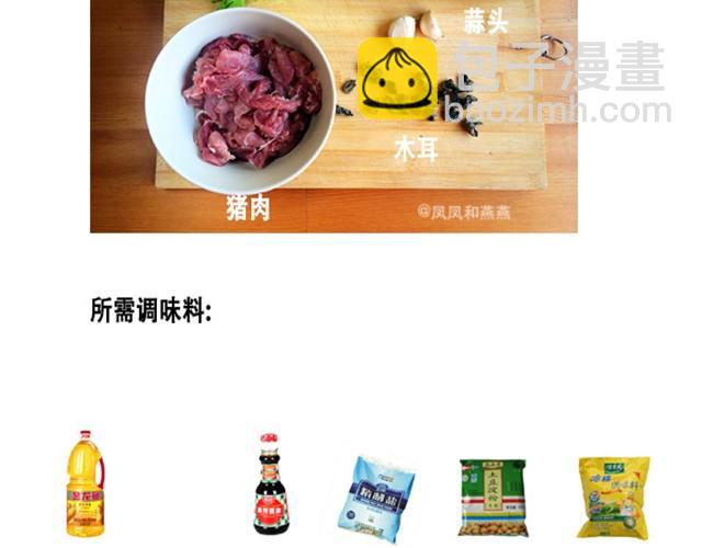 《燕燕烹饪宝典》第5期红烧排骨 第35页