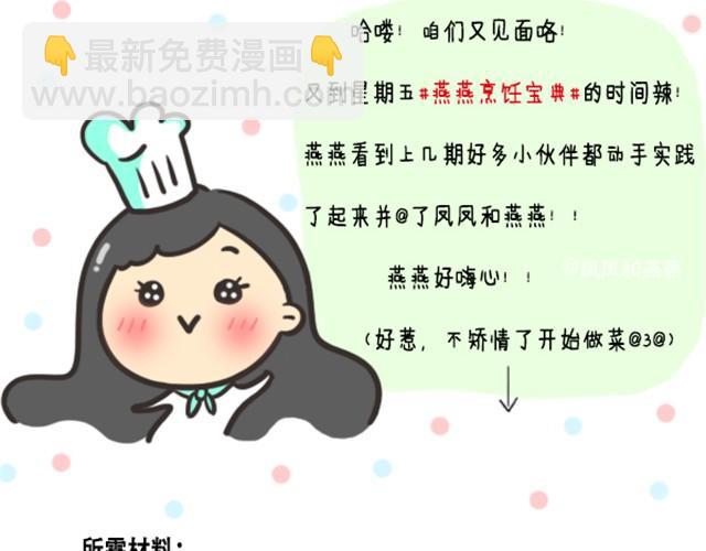 《燕燕烹饪宝典》第5期红烧排骨 第3页