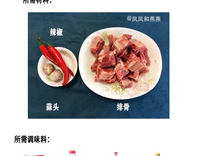《燕燕烹饪宝典》第5期红烧排骨 第4页