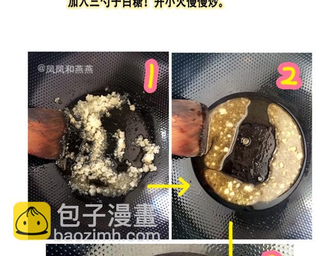 《燕燕烹饪宝典》第5期红烧排骨 第7页