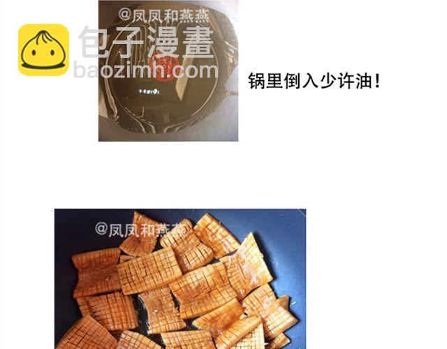 《燕燕烹饪宝典》第10期 丸中王 第11页