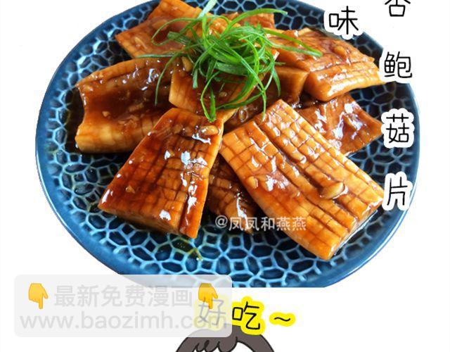 《燕燕烹饪宝典》第10期 丸中王 第14页