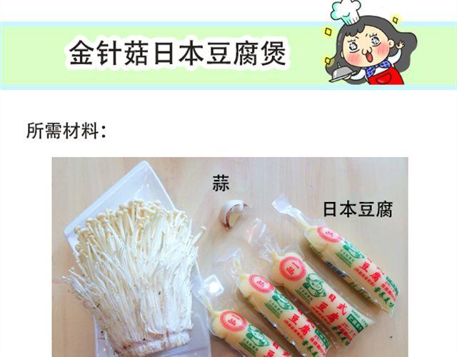 《燕燕烹饪宝典》第10期 丸中王 第19页