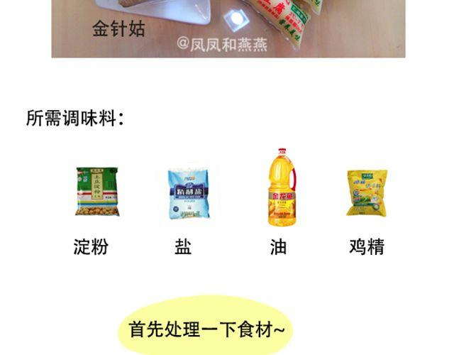 《燕燕烹饪宝典》第10期 丸中王 第20页