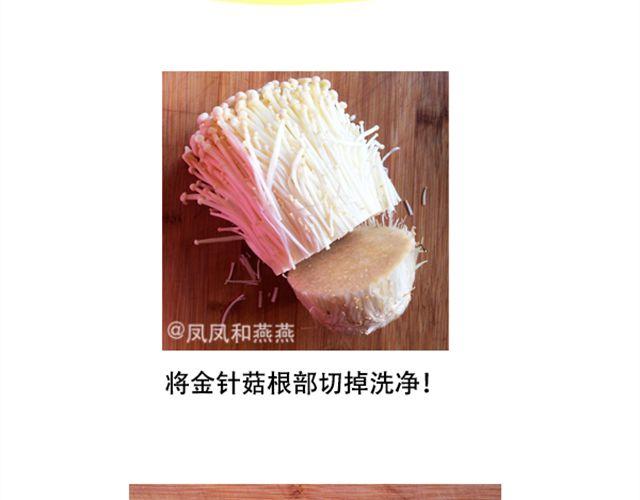 《燕燕烹饪宝典》第10期 丸中王 第21页