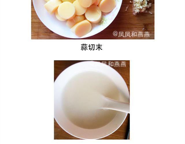 《燕燕烹饪宝典》第10期 丸中王 第23页