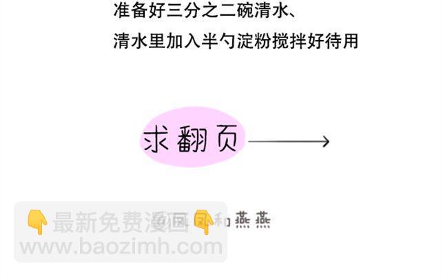 《燕燕烹饪宝典》第10期 丸中王 第24页