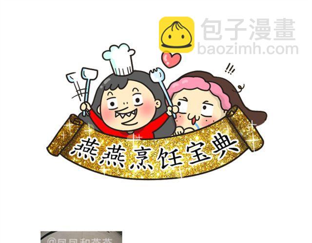 《燕燕烹饪宝典》第10期 丸中王 第25页