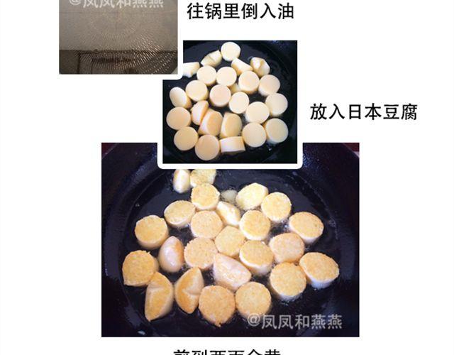 《燕燕烹饪宝典》第10期 丸中王 第26页