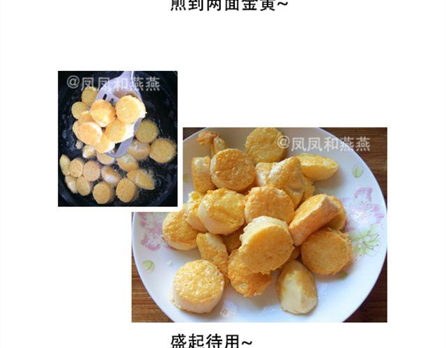 《燕燕烹饪宝典》第10期 丸中王 第27页