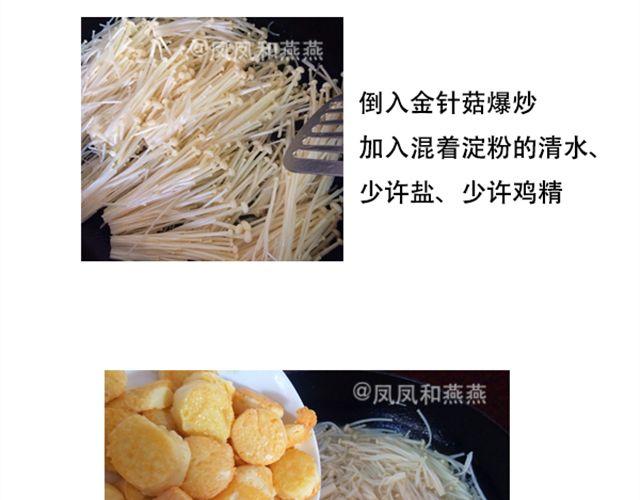 《燕燕烹饪宝典》第10期 丸中王 第29页