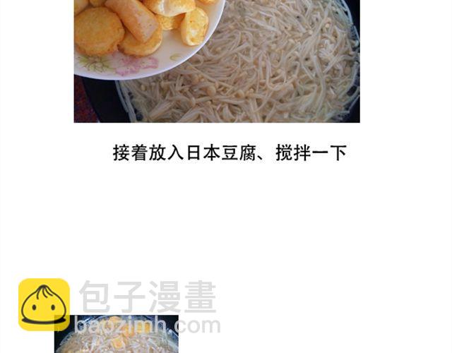 《燕燕烹饪宝典》第10期 丸中王 第30页