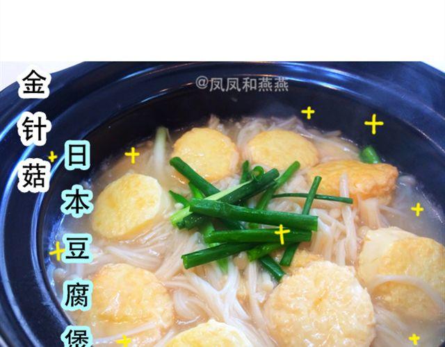 《燕燕烹饪宝典》第10期 丸中王 第32页
