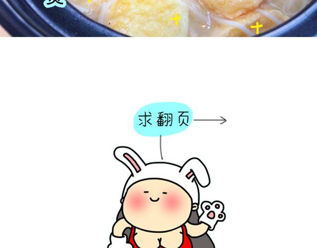 《燕燕烹饪宝典》第10期 丸中王 第33页