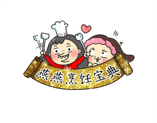《燕燕烹饪宝典》第10期 丸中王 第35页