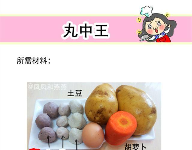 《燕燕烹饪宝典》第10期 丸中王 第36页