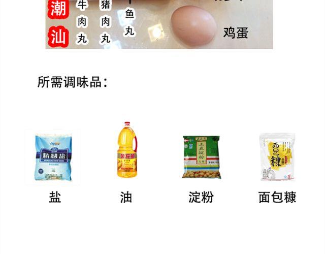《燕燕烹饪宝典》第10期 丸中王 第37页