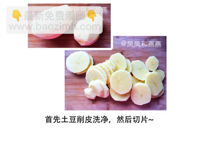 《燕燕烹饪宝典》第10期 丸中王 第38页