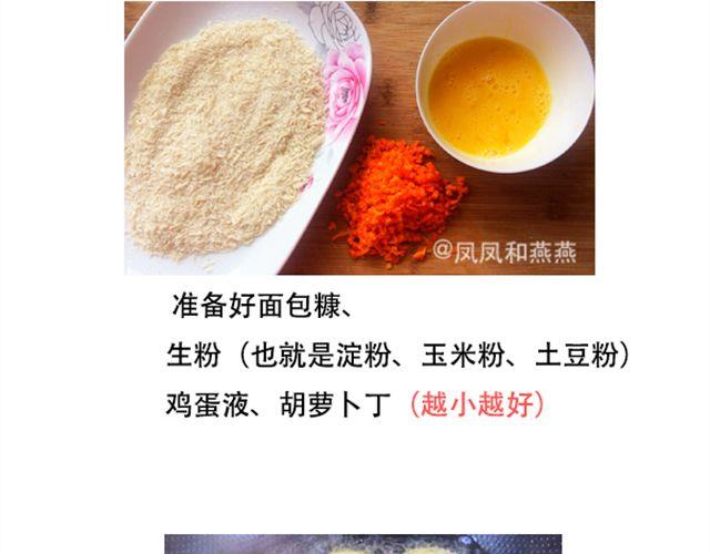 《燕燕烹饪宝典》第10期 丸中王 第39页