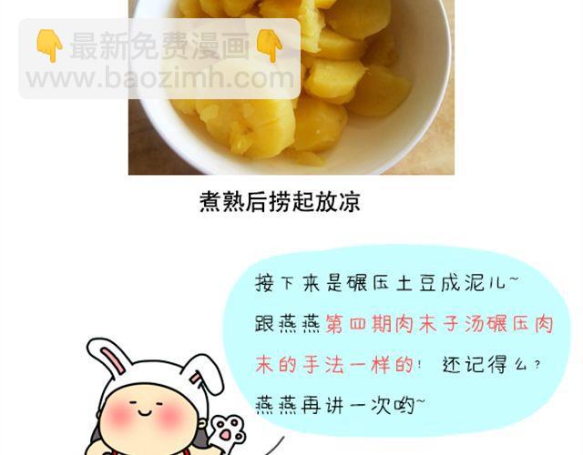 《燕燕烹饪宝典》第10期 丸中王 第41页