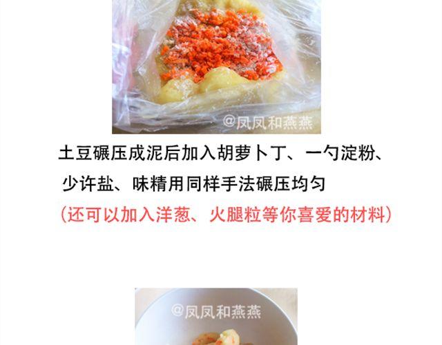 《燕燕烹饪宝典》第10期 丸中王 第44页