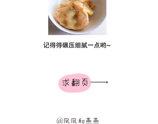 《燕燕烹饪宝典》第10期 丸中王 第45页
