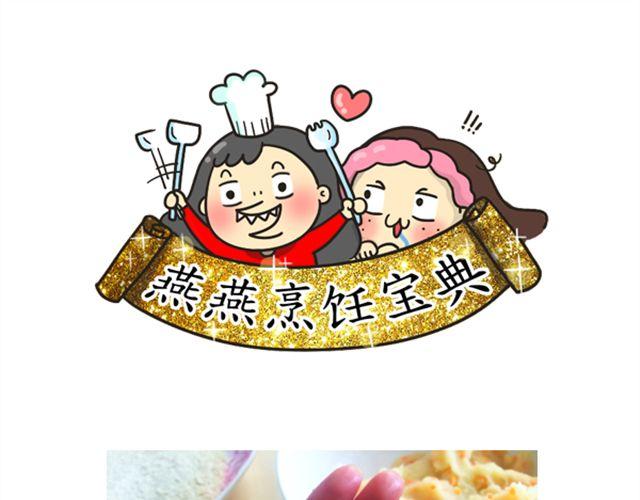 《燕燕烹饪宝典》第10期 丸中王 第47页