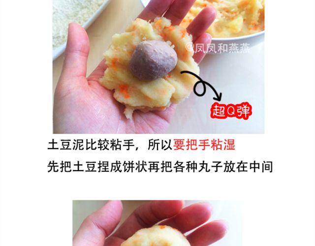 《燕燕烹饪宝典》第10期 丸中王 第48页