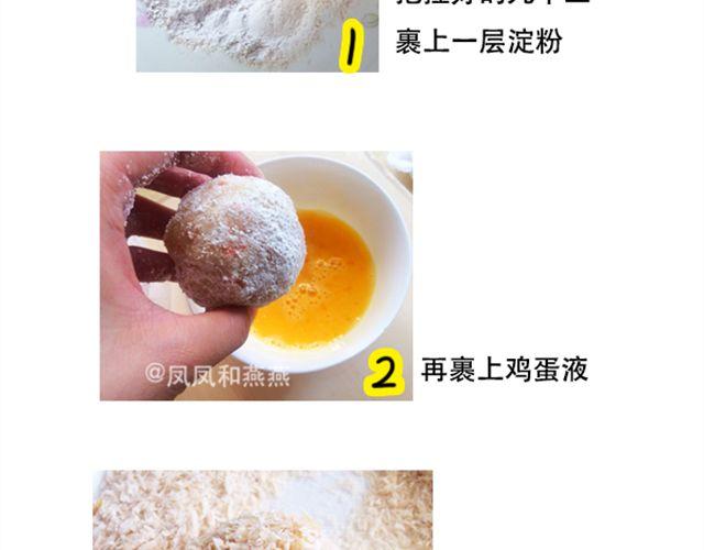 《燕燕烹饪宝典》第10期 丸中王 第50页
