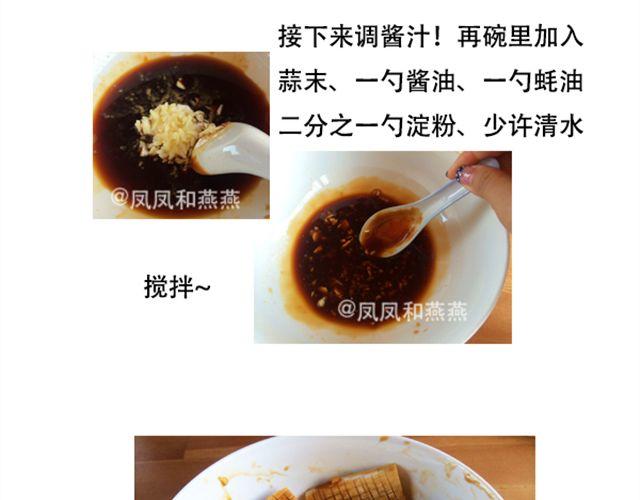 《燕燕烹饪宝典》第10期 丸中王 第7页