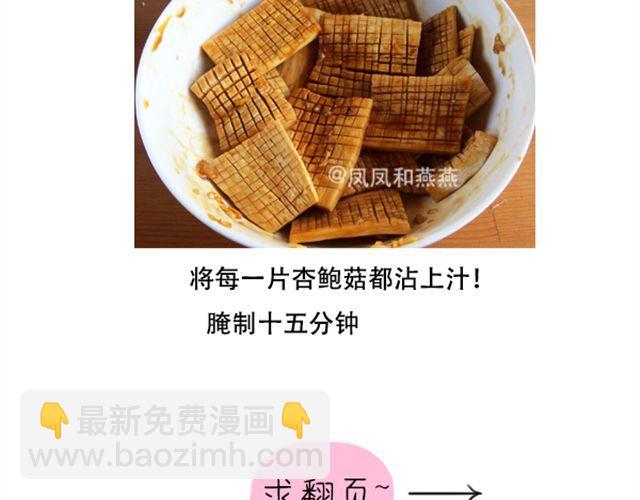 《燕燕烹饪宝典》第10期 丸中王 第8页